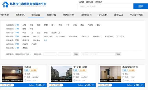 杭州住房租赁监管服务平台上的租赁房源信息。来自网络截图