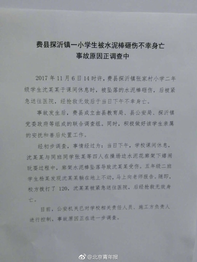 山东一小学生疑被豆腐渣建筑砸死 校方回应质疑