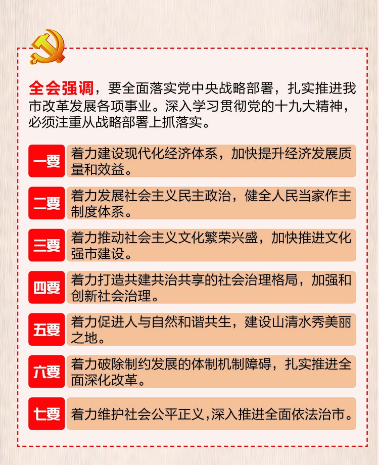 重庆市委五届三次全会决议要点2.jpg