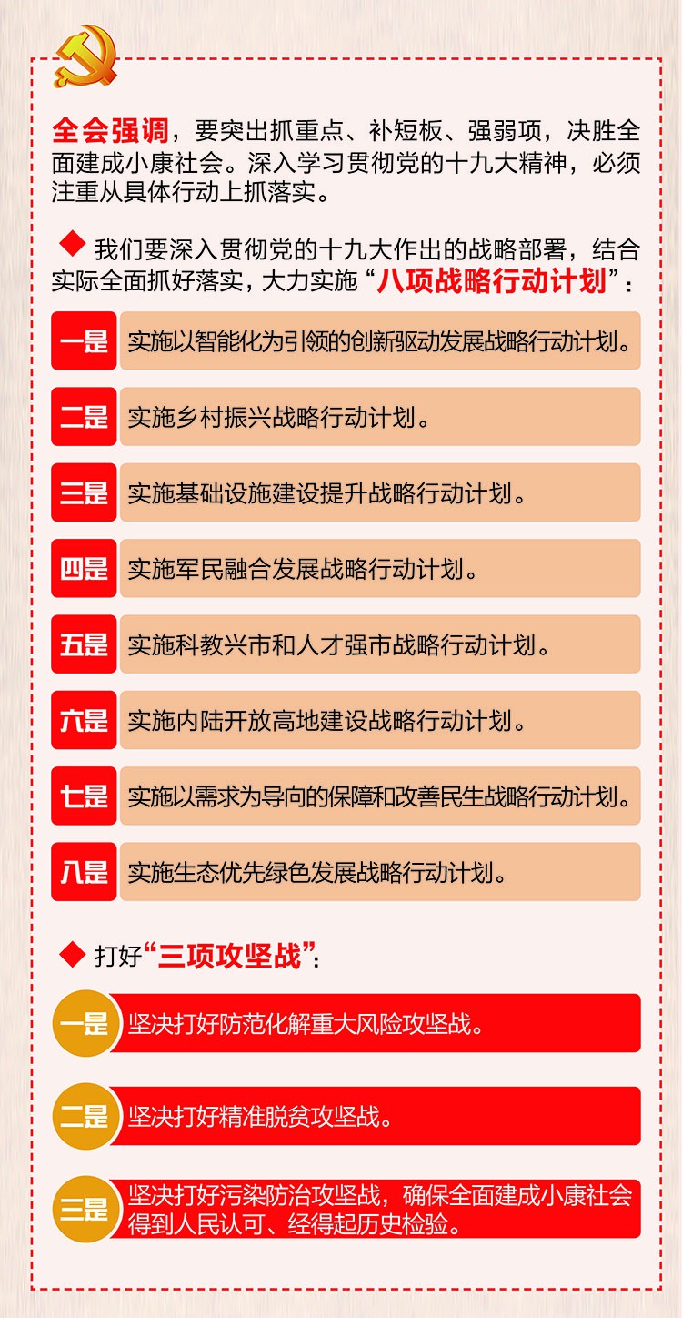 重庆市委五届三次全会决议要点3.jpg