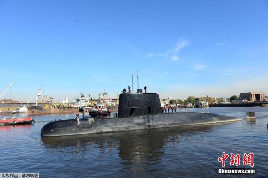 资料图：2017年11月20日，一艘载有44名船员的阿根廷海军潜艇“圣胡安号”，自上周三(15日)与国防部失联后，时隔3日，当局在18日中午收到潜艇发出的求救讯号。