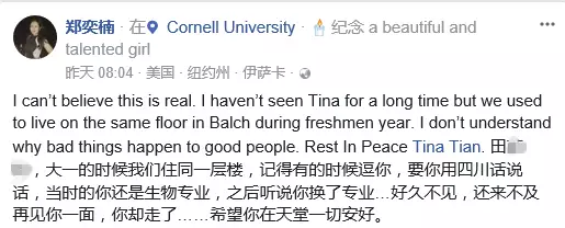 康奈尔大学中国女留学生自杀:身亡前发邮件致歉