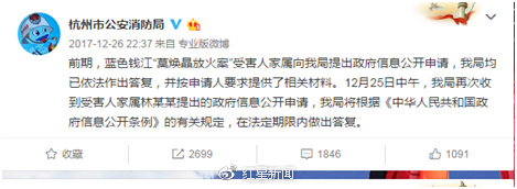 杭州市公安消防局微博回应