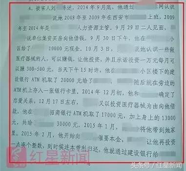 ▲刘峰（化名）在审判书中的部分陈述 受访者供图