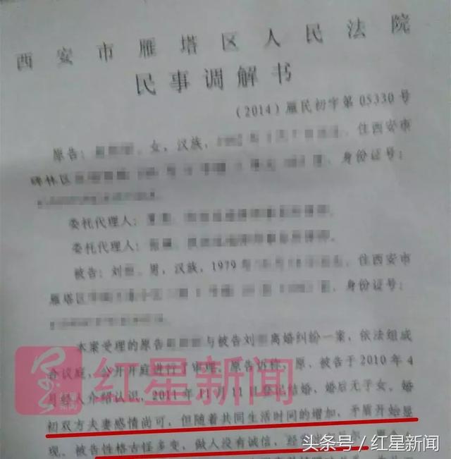 ▲刘峰（化名）离婚时的民事调解书 受访者供图