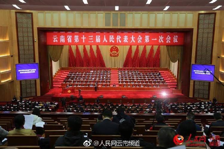 云南省第十三届人民代表大会第一次会议.jpg