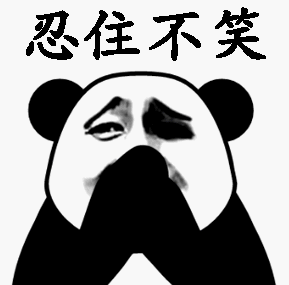 鬼子表情包熊猫头图片