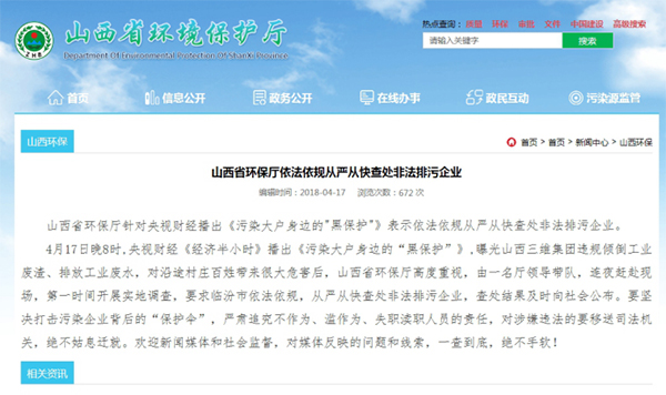 山西洪洞县环保副局长:央视记者没亮身份 说错了话