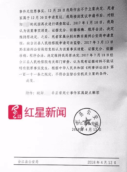 ▲台江县公安局出具的疑点解答（部分）  受访者供图