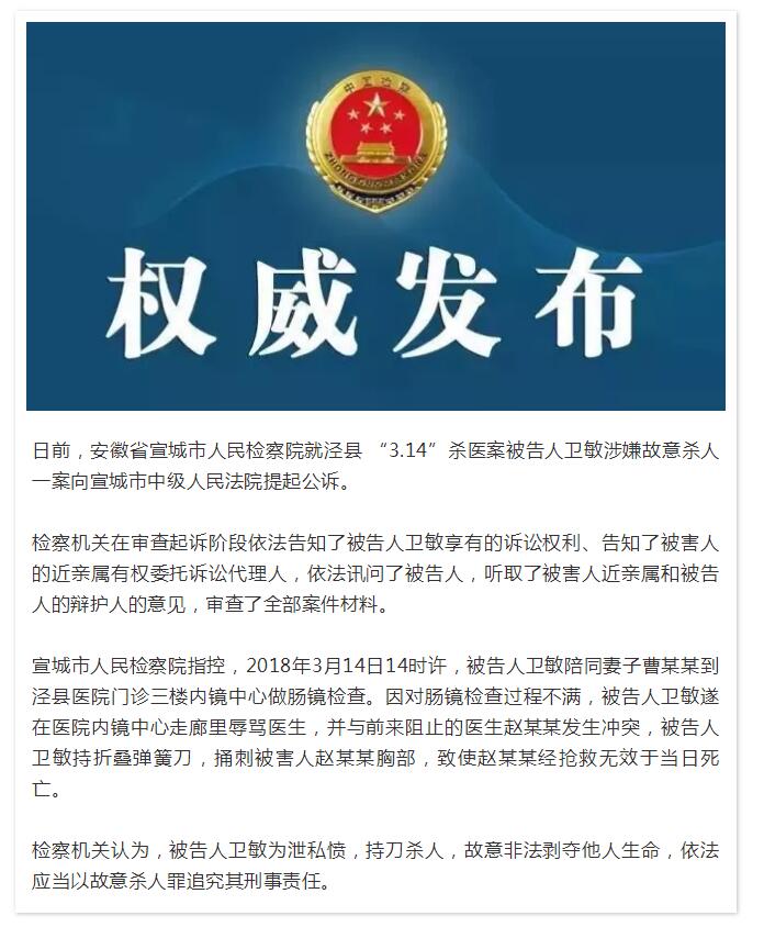安徽泾县杀医案嫌犯被公诉:就医过程中不满 捅杀劝架医生