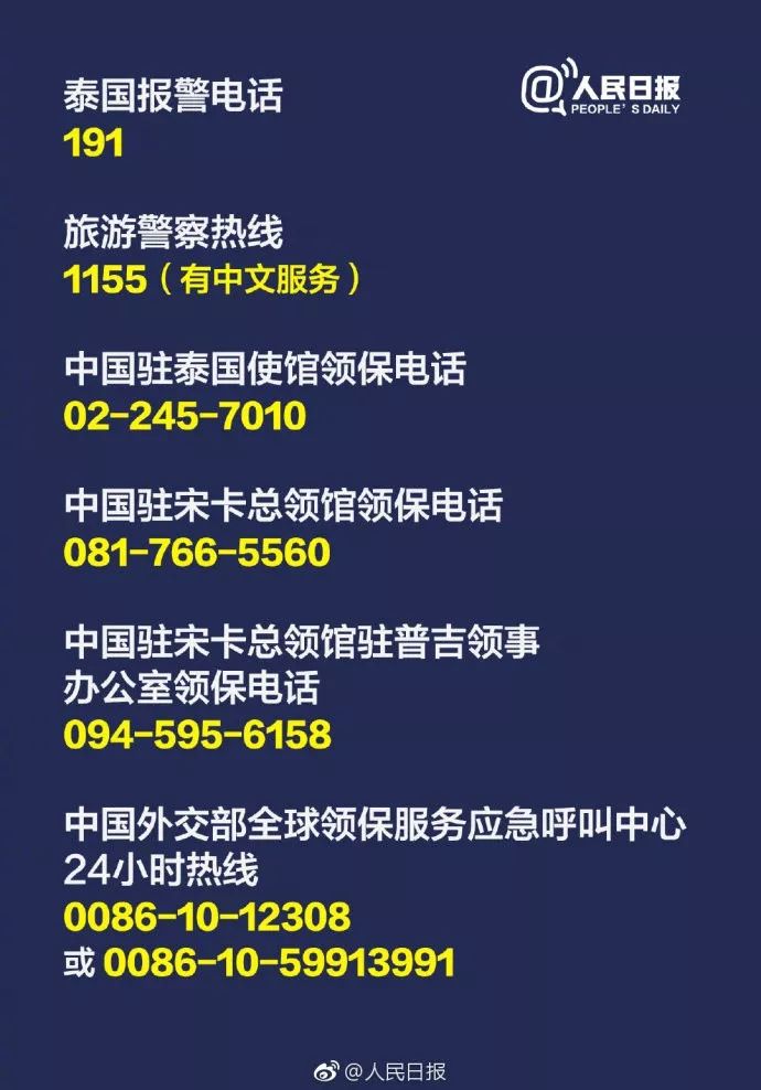 晨读 | 泰国地震有海啸危险,中使馆发紧急提醒 