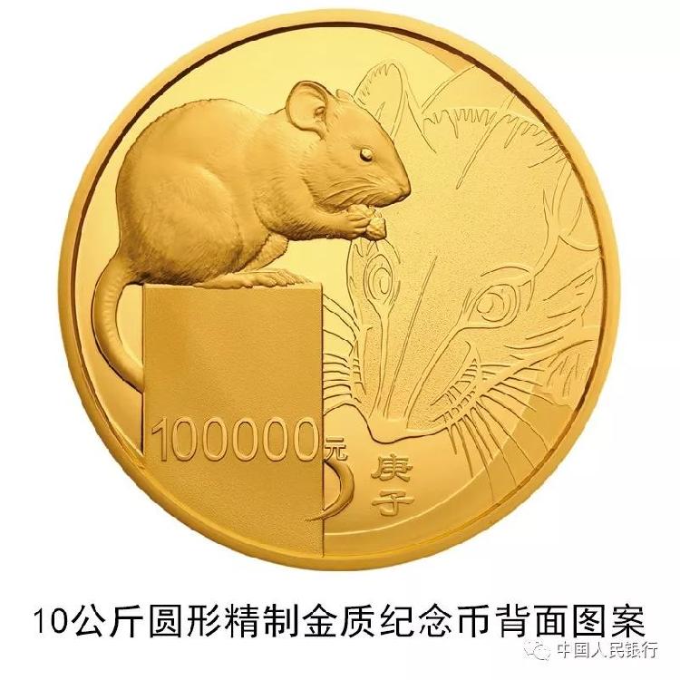 鼠年金银纪念币来了!最重金币达10公斤 面值10万元