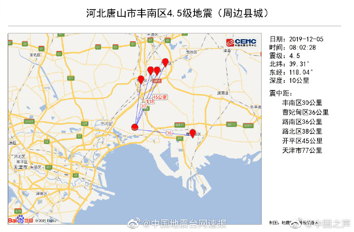 河北唐山丰南区发生4.5级地震 震中附近震感强烈