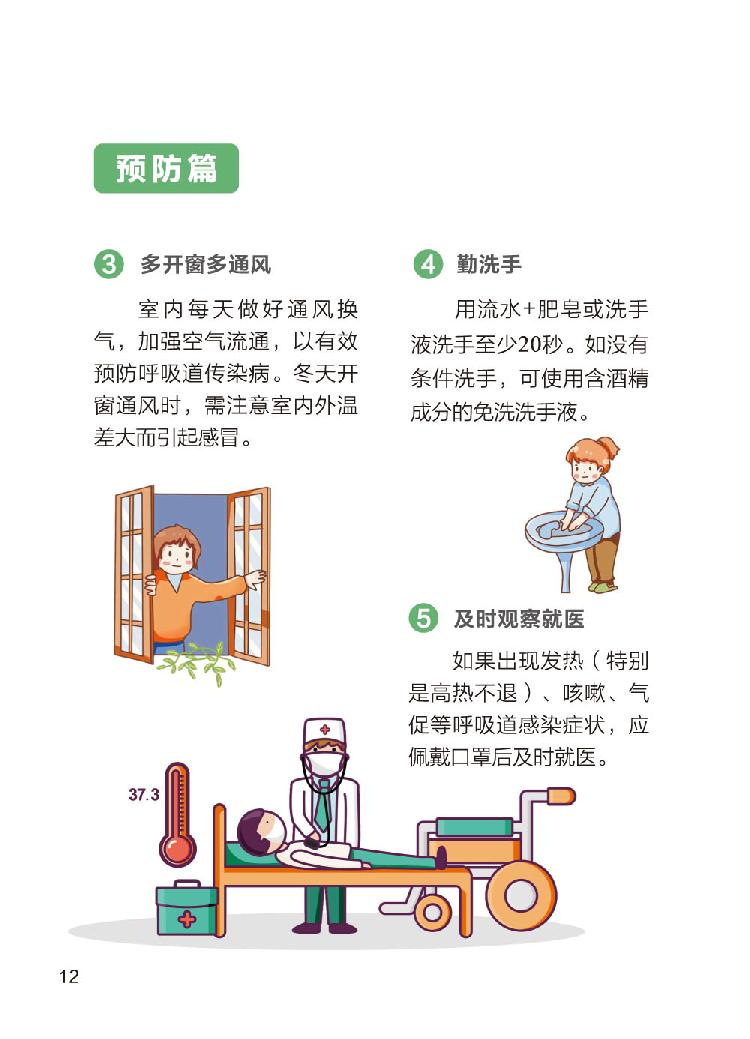 防控口袋书20200131印刷版-11.jpg