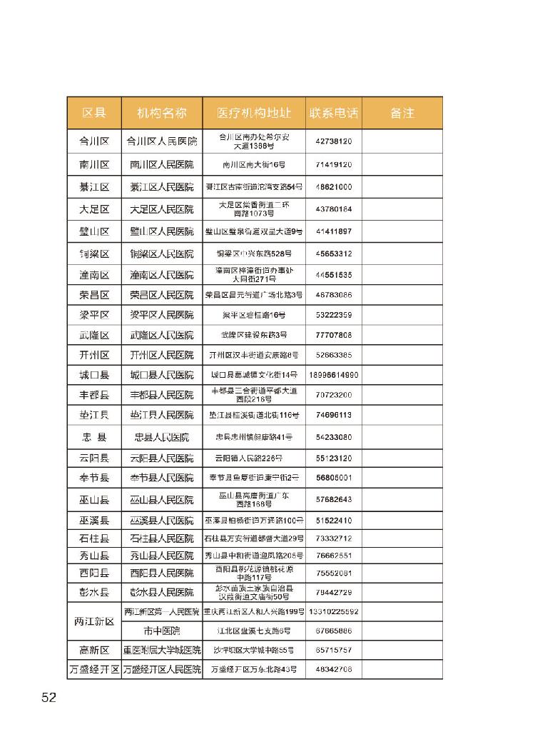 防控口袋书20200131印刷版-31.jpg