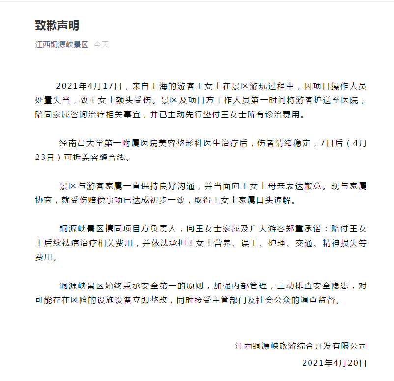 游客玩威亚被吊半空受伤被缝40多针，江西铜源峡景区发布致歉声明