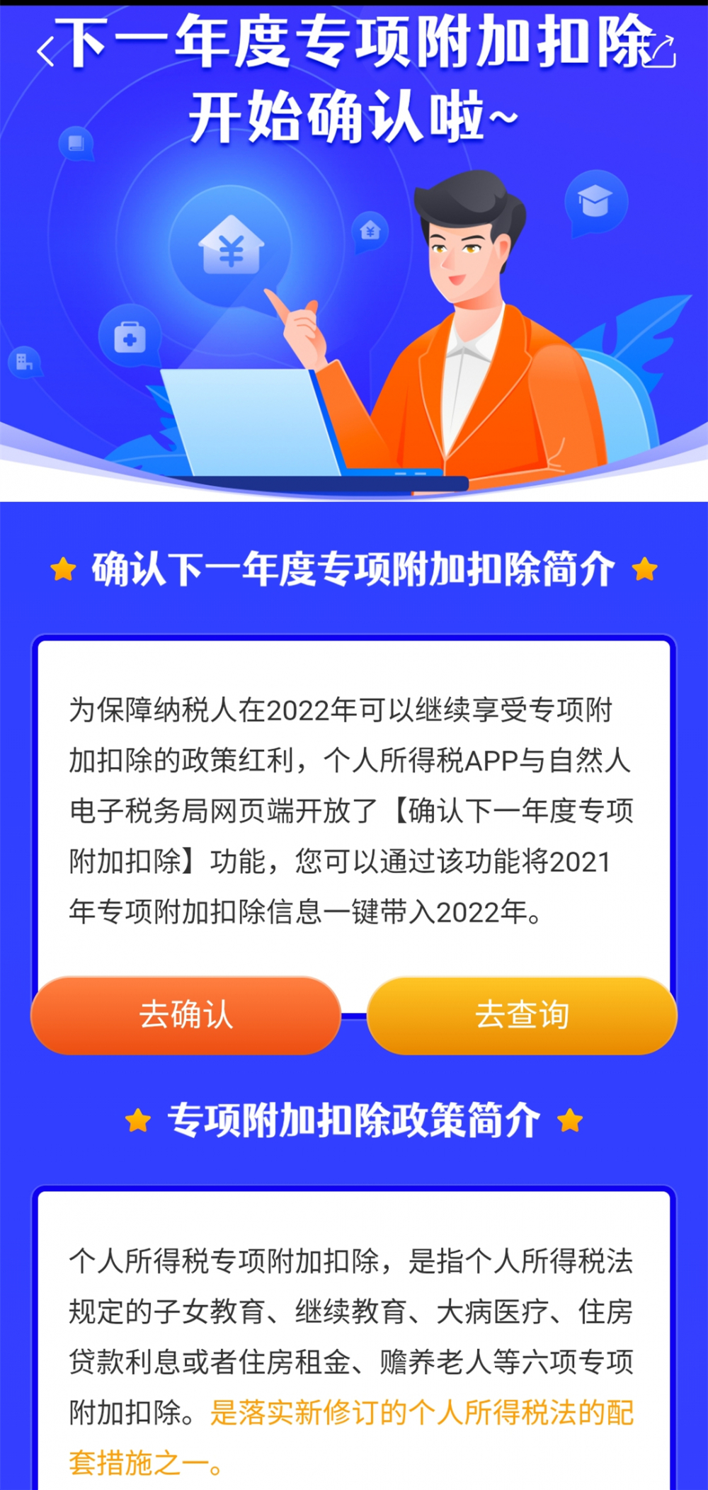 Screenshot_20211206_102835_cn.gov.tax.its_副本.jpg