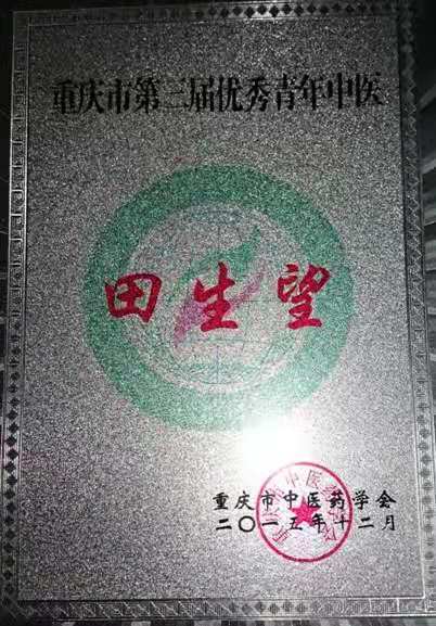 聚焦 宽仁新星 第33期田生望 幼时的中医梦 一生的传承人 上游新闻汇聚向上的力量