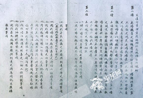 图4：1940年时制定的重庆珊瑚坝飞机场暂行规则。 资料由重庆市档案馆提供.jpg