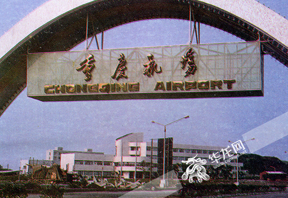 图9：江北机场刚启用时的大门旧照。 重庆机场供图 华龙网发.jpg