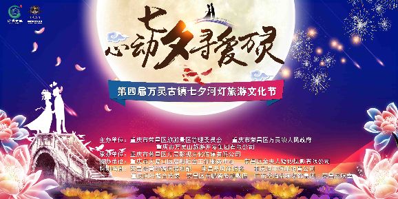 第四届万灵古镇七夕河灯旅游文化节。 荣昌万灵古镇供图.jpg