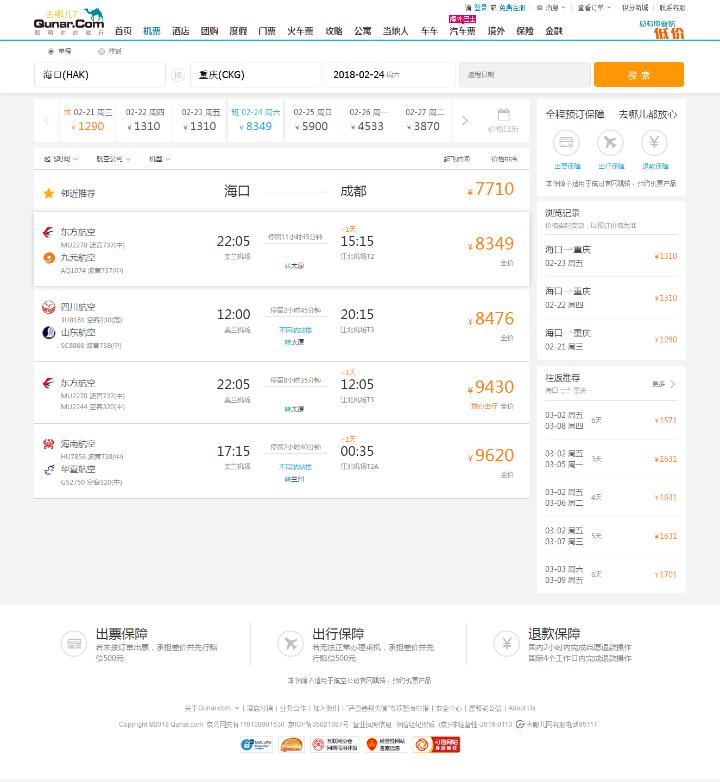 24日海口到重庆机票价格截图。.png