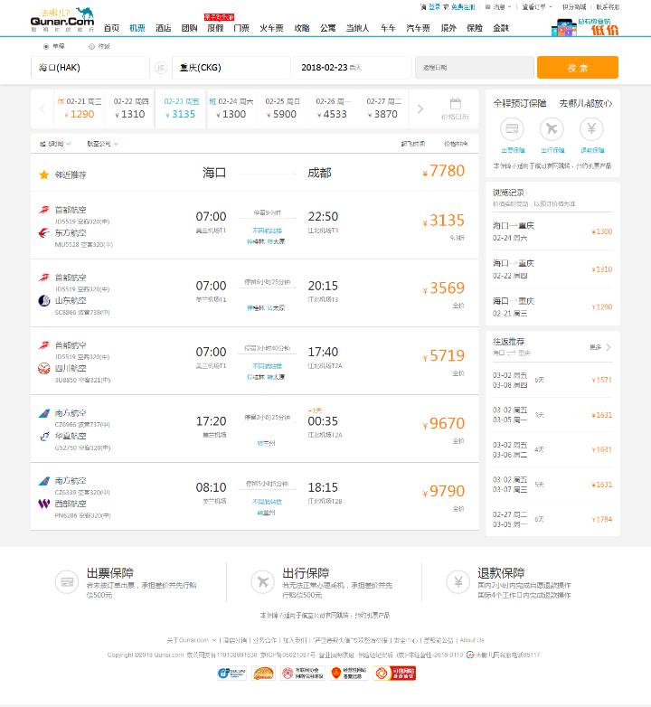 23日海口到重庆机票价格截图。.png