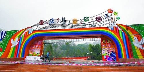 重庆滨江儿童公园图片