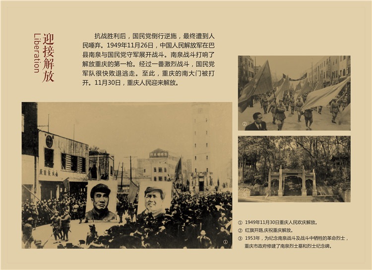 1949年11月30 日，中国人民解放军解放了西南重镇重庆。图为重庆人民欢庆解放。.jpg