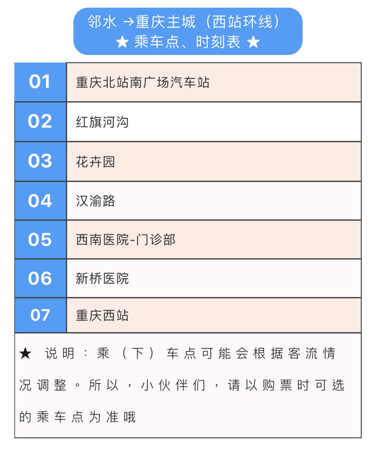 城际快客永渝专线新增24小时运行环线  (3835294)-20191212125252.jpg