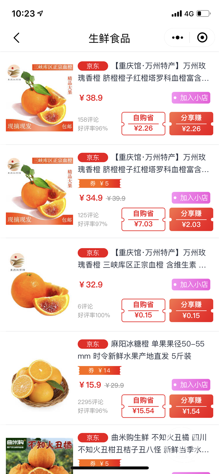 图配直降近14元，万州玫瑰香橙在京东开启(4234909)-20200226202329.png
