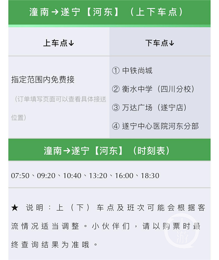 好消息！川渝新增2条城际快客专线(4569920)-20200507114911.jpg