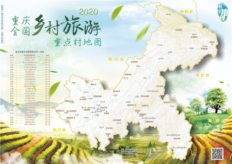 重庆乡村旅游去哪里%3F这张地图告诉你(4938904)-20200723091636.jpg