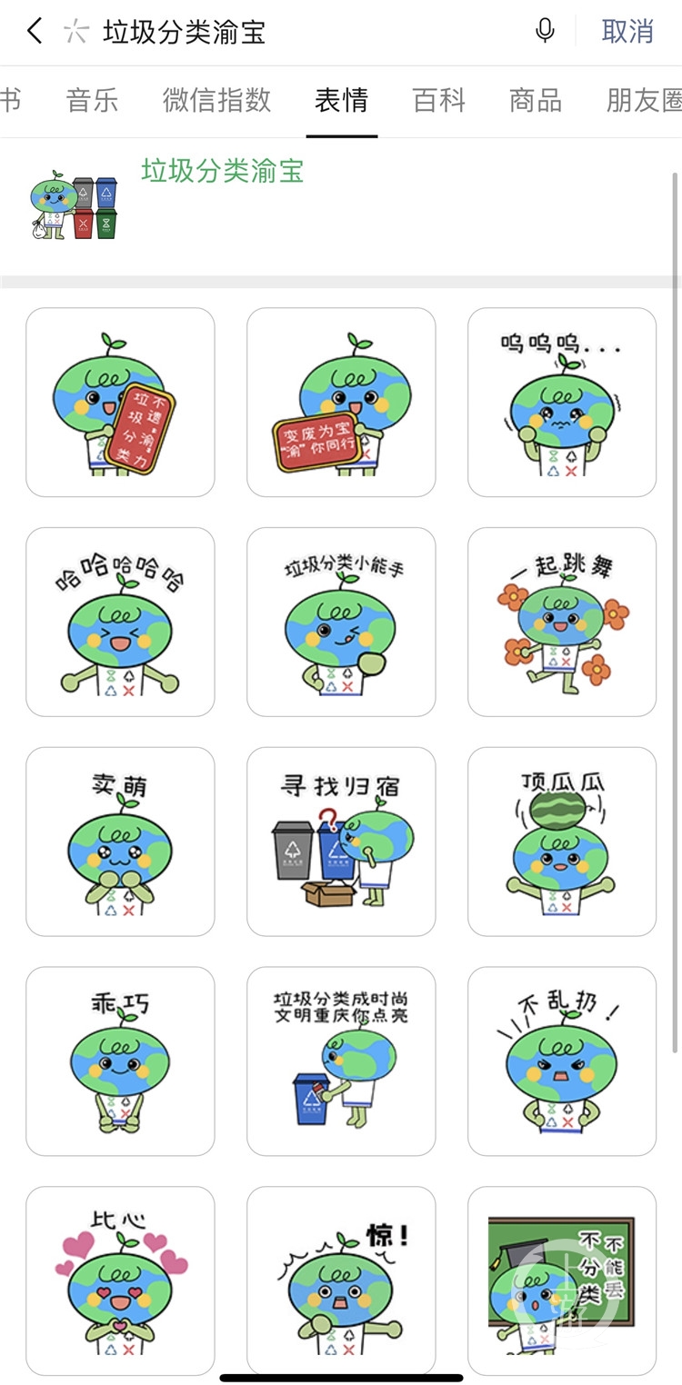重庆市垃圾分类微信表情包上线啦   快来(5956128)-20210224172358.jpg