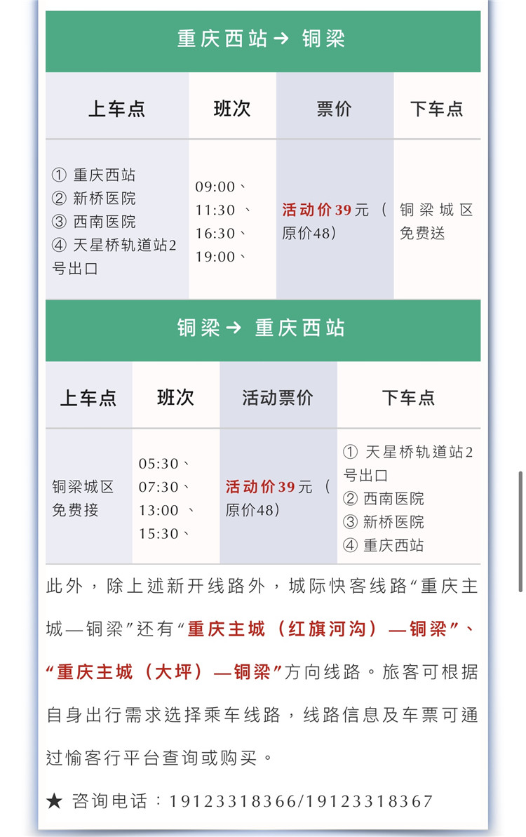 好消息！这些地方到重庆北站、重庆西站更方(6351903)-20210520132933.jpg