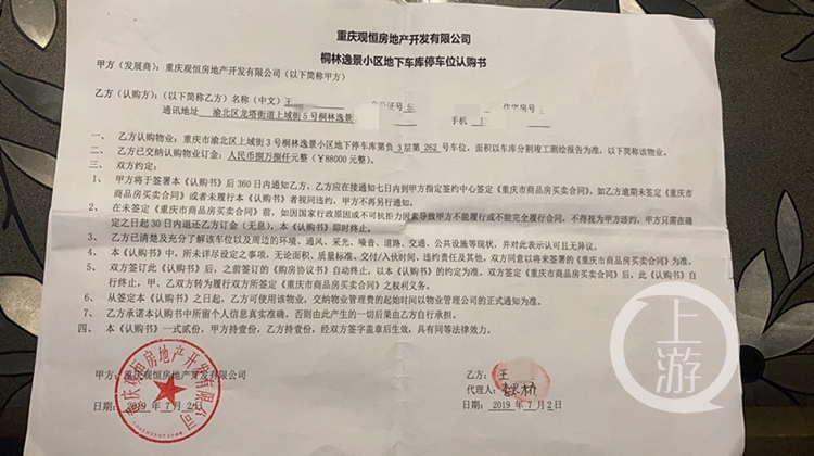 购买车位两年仍未过户_开发商：或换车位或(6602976)-20210711105103_副本.jpg