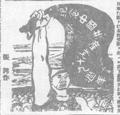 1940年7月1日第二版木刻画《庆祝中国(6663250)-20210725155938.png