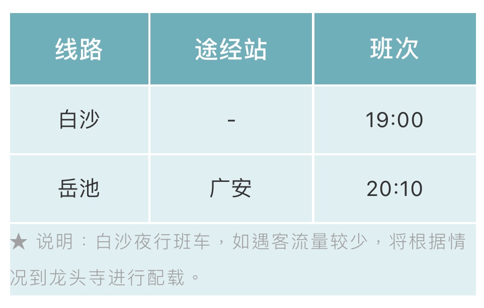 出行更方便！渝北双凤桥汽车新增多条夜班车(7010057)-20211014115453.jpg