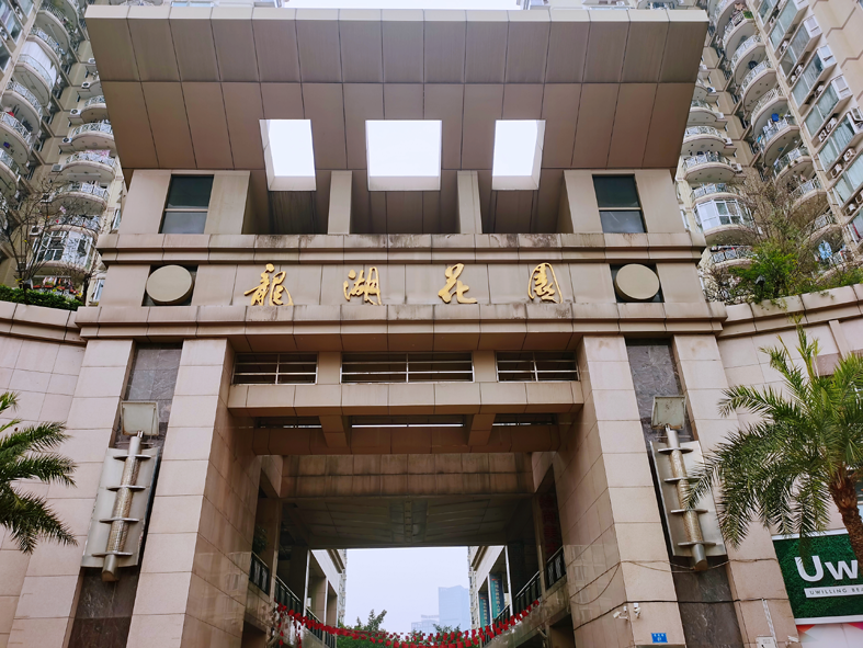 龙湖花园南苑是重庆第一代花园小区,也是龙湖首个住宅项目