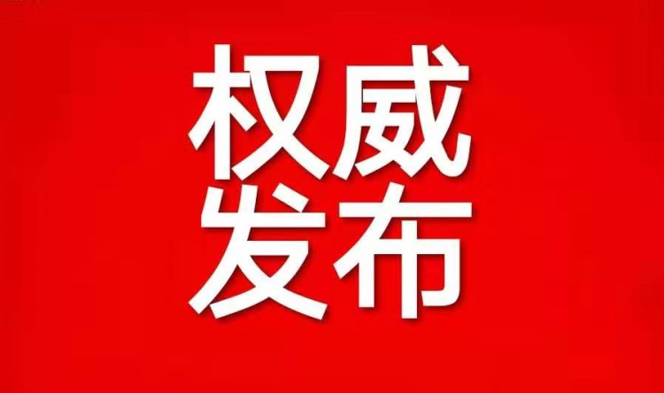 获悉,9月29日四川省第十三届人民代表大会常务委员会发布第96号公告