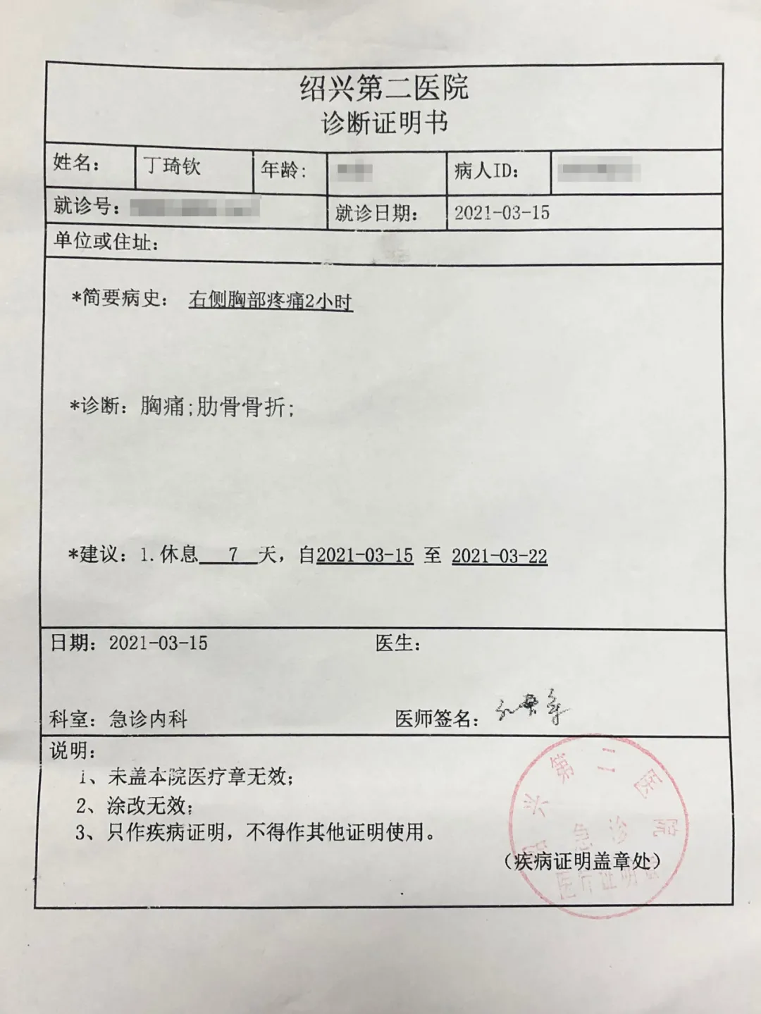 丁琦钦医院诊断书酒醒后的陈某在派出所追悔莫及"我错在不配合,反抗