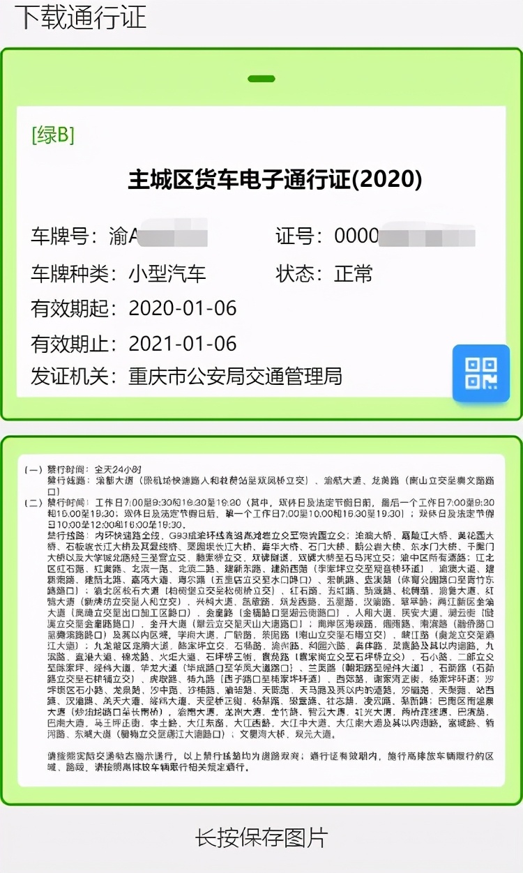 重庆货车通行证6000元图片