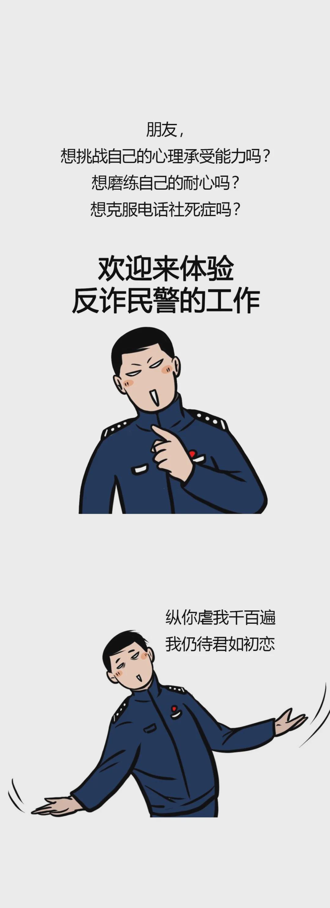 全民反诈反诈民警工作现状图鉴