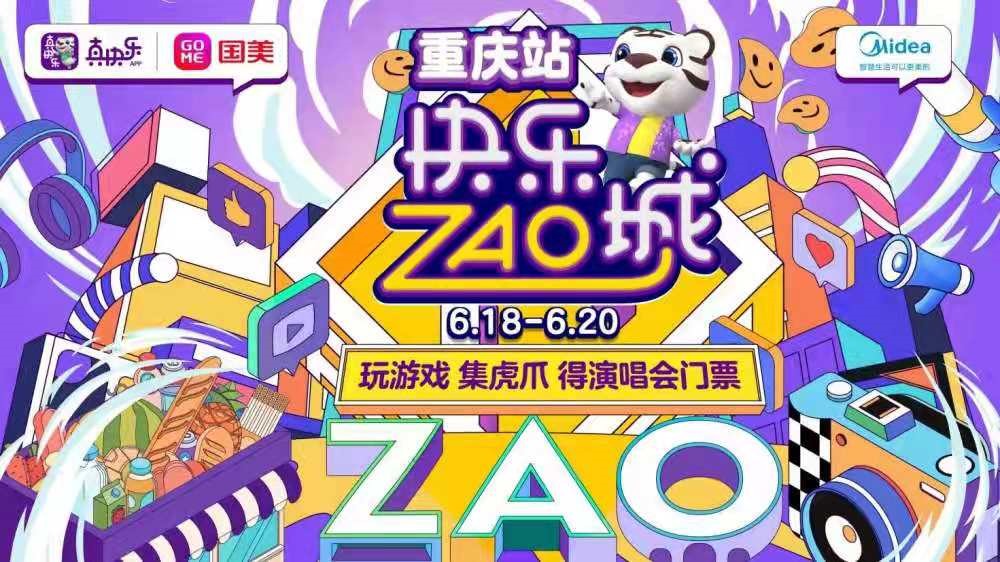 "快乐zao城"热浪来袭,国美618带你zao动重庆!