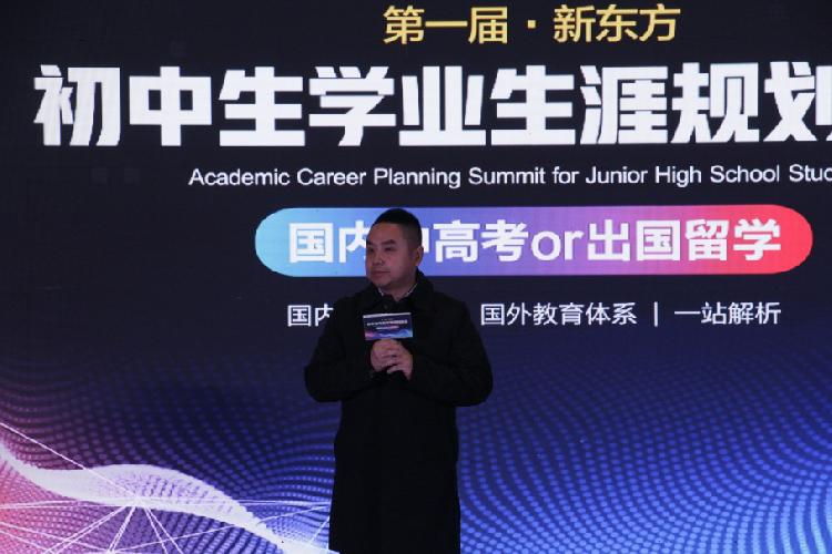 重庆新东方举办首届初中生学业生涯规划峰会