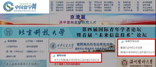 中国官方决定在网上公示国(境)外学历学位造假行为