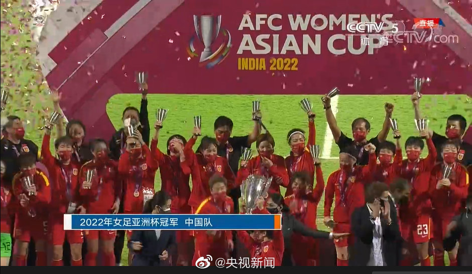 女足亚洲杯夺冠瞬间图片