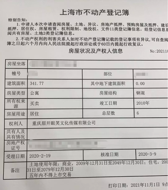 根据h提供的图片,在2021年11月1日打印的上海市不动产登记簿中,该房屋