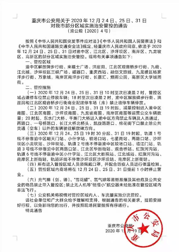 重庆市暂住人口治安管理规定_流动人口治安管理制度图片