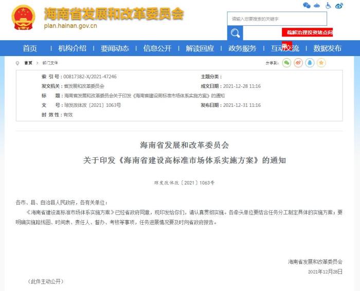 海南省发展和改革委员会网站截图